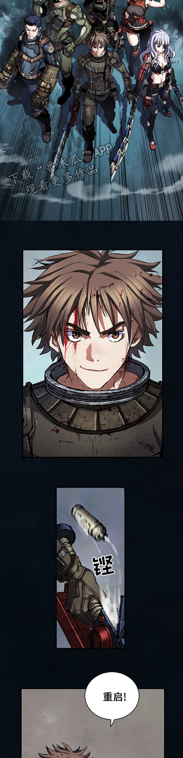 末世泽国小说漫画,第260章：我们是团队3图