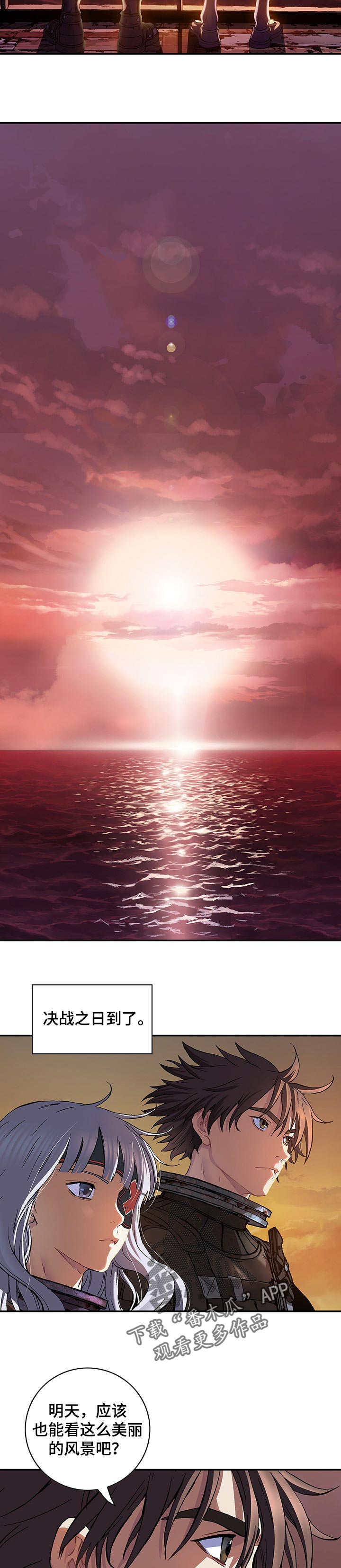 末世泽国漫画,第268章：燃烧的太阳5图