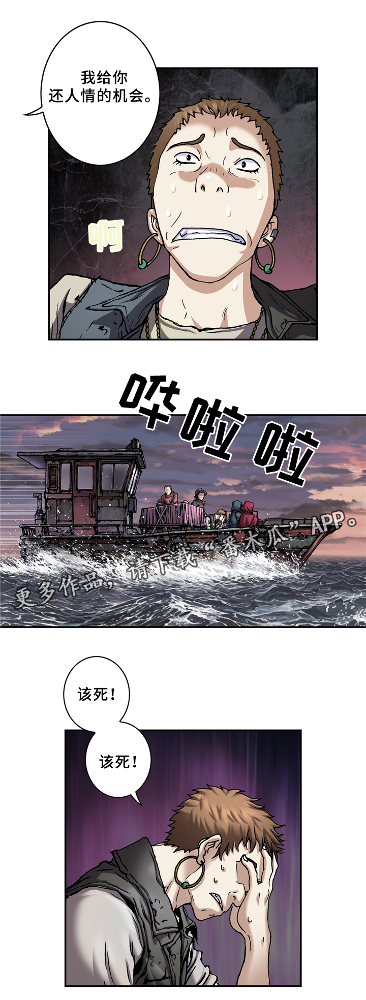 末世泽国漫画,第140章：隐蔽1图