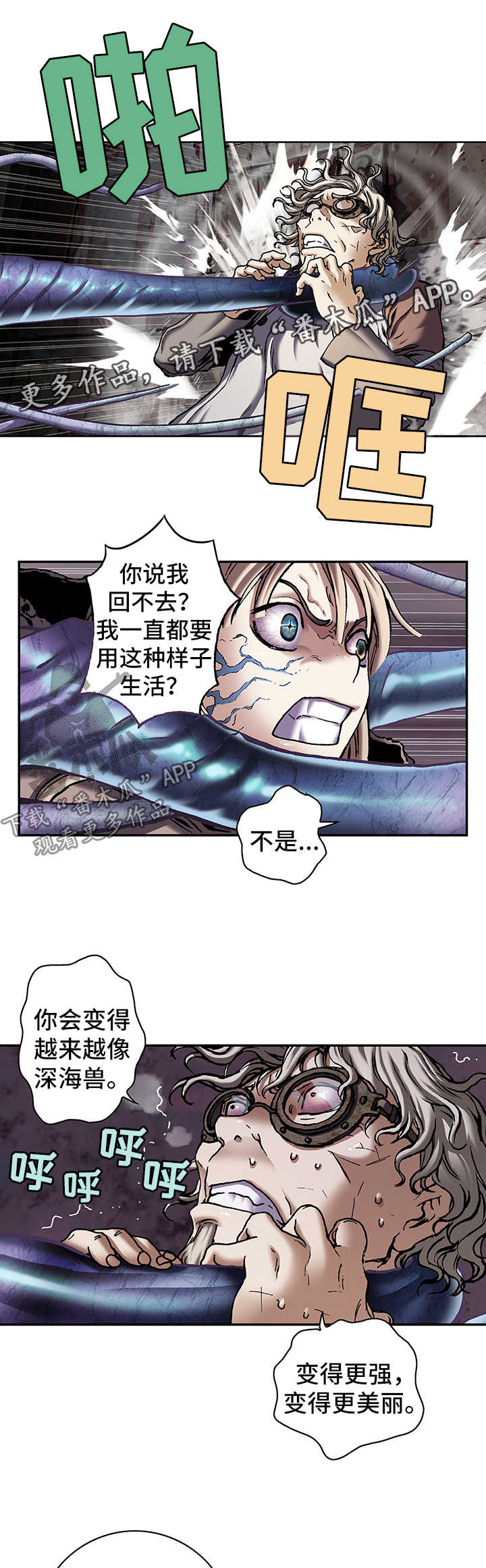 末世觉醒之入侵简介漫画,第196章：回不去了2图