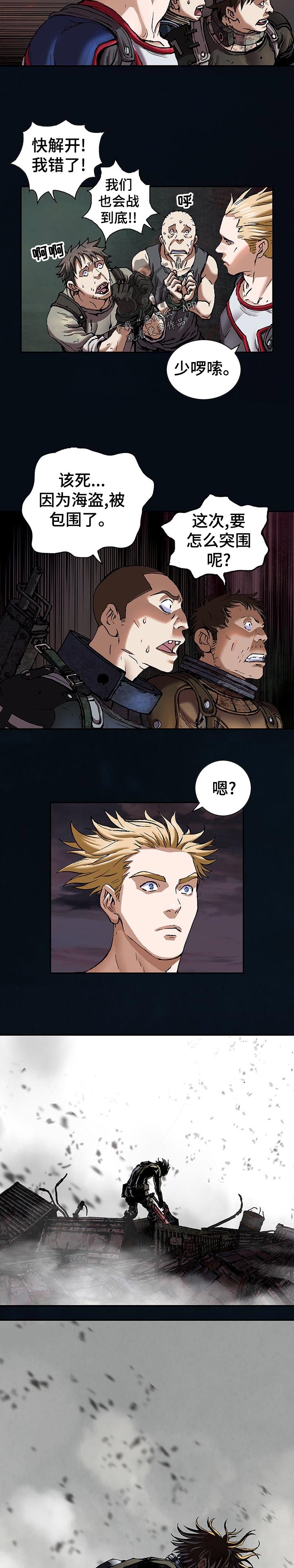 末世泽国漫画,第257章：不要挡我的路啊4图