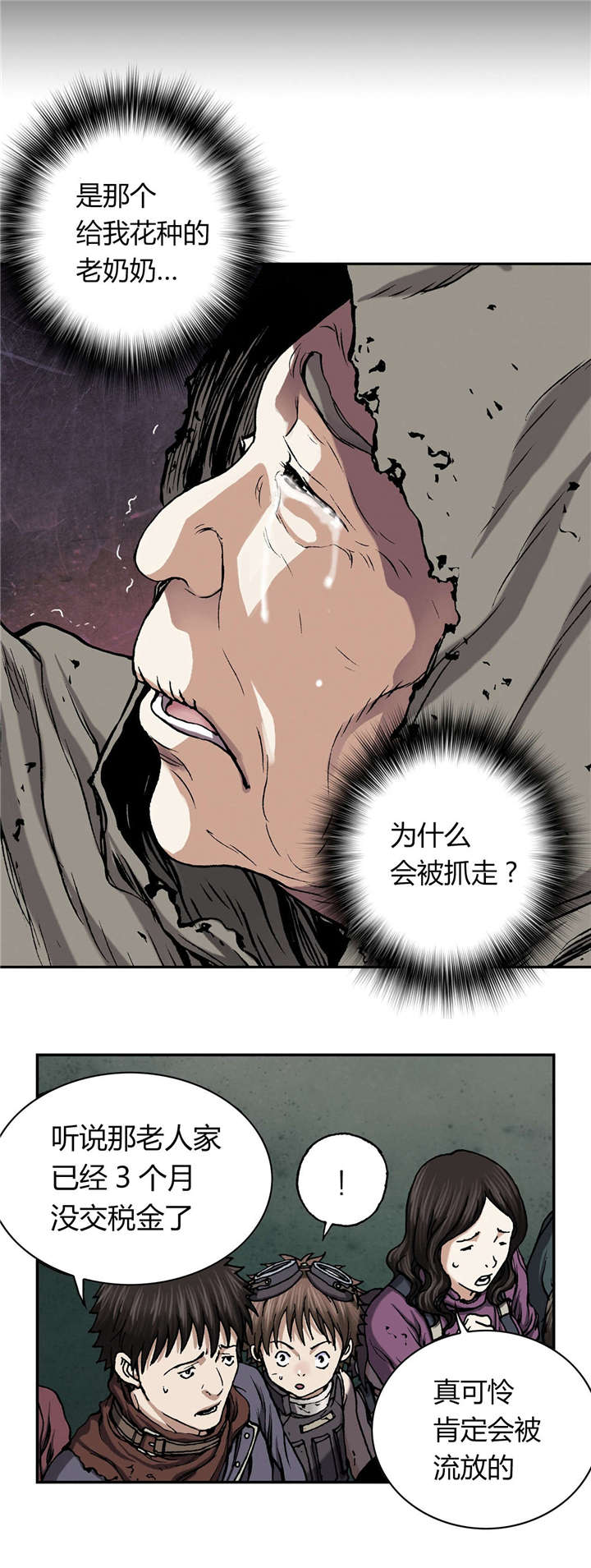 末世觉醒之入侵简介漫画,第46章：法律3图