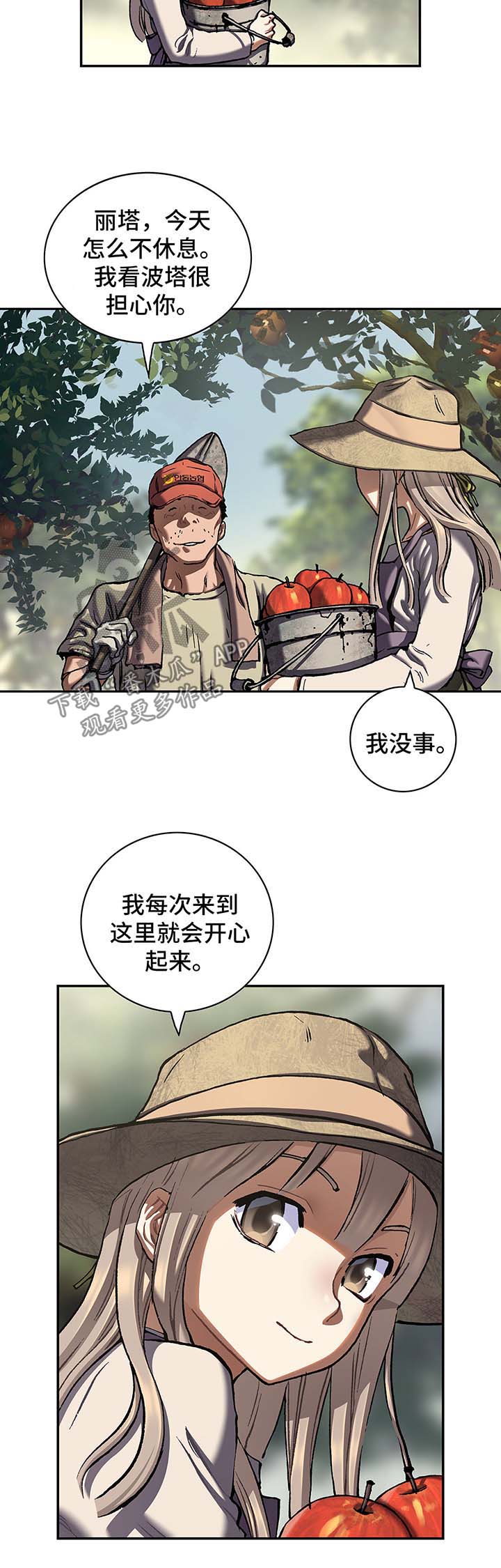 末世觉醒之入侵简介漫画,第204章：蜂后争夺3图