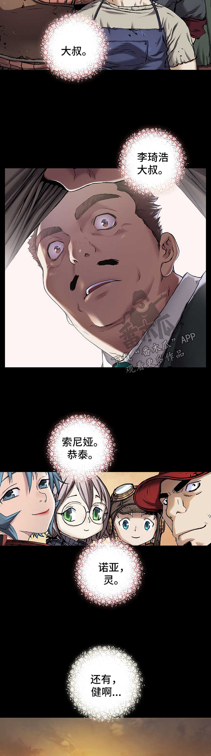 末世泽国小说漫画,第197章：模仿成人类5图