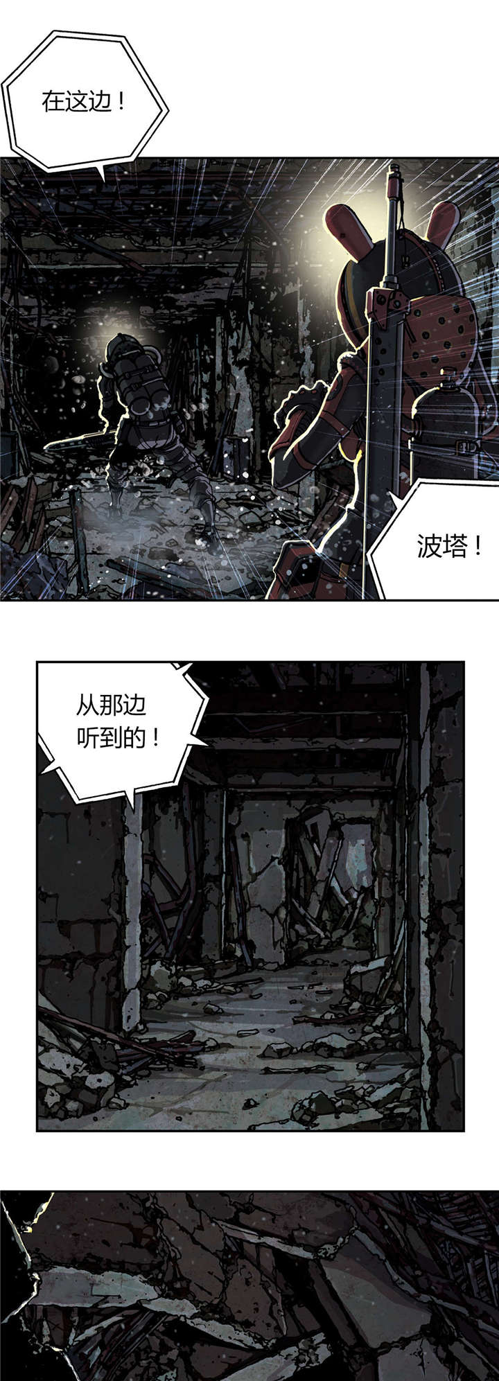 末世泽国漫画,第63章：洞穴5图