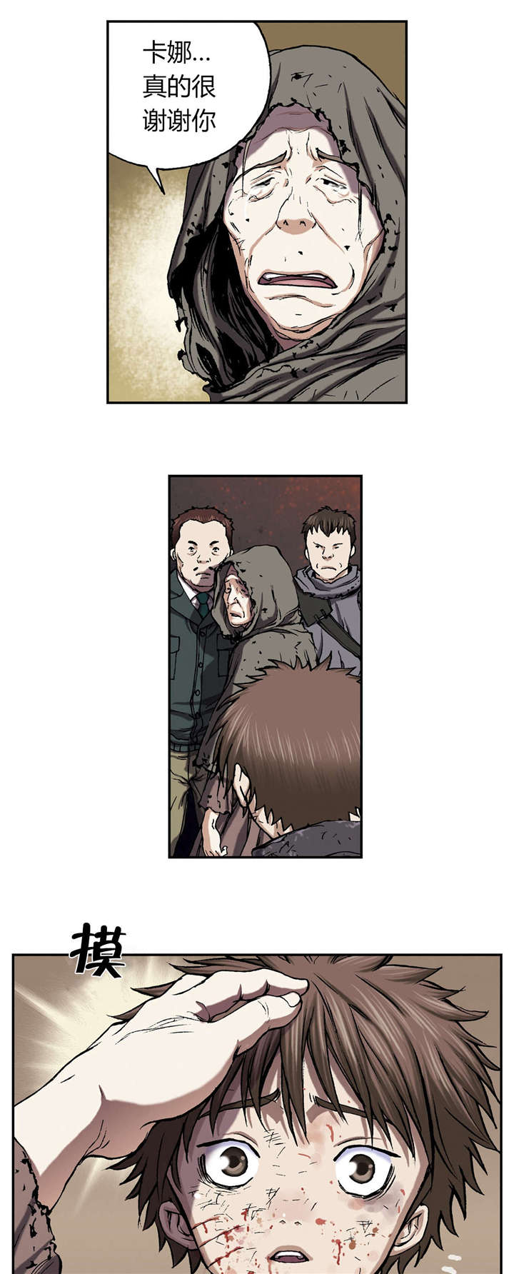 末世泽国漫画,第49章：帮助4图