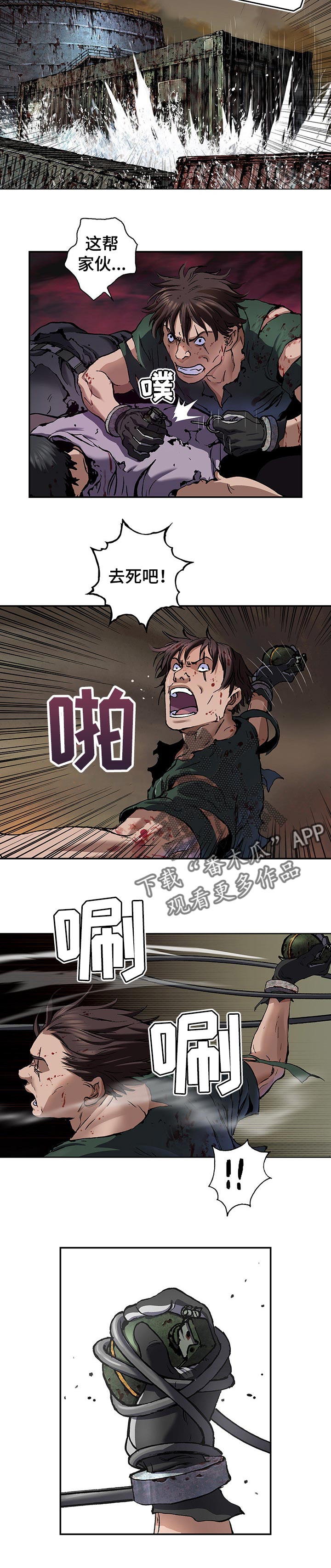 末世泽国小说漫画,第252章：诱饵5图