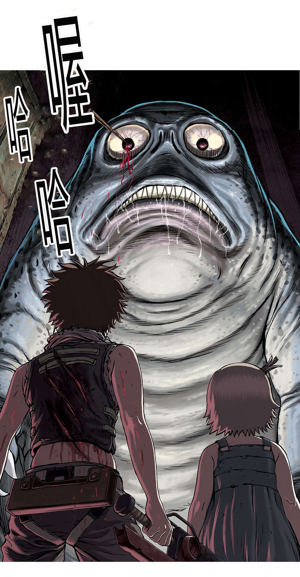 末世泽国小说漫画,第14章：命悬一线1图