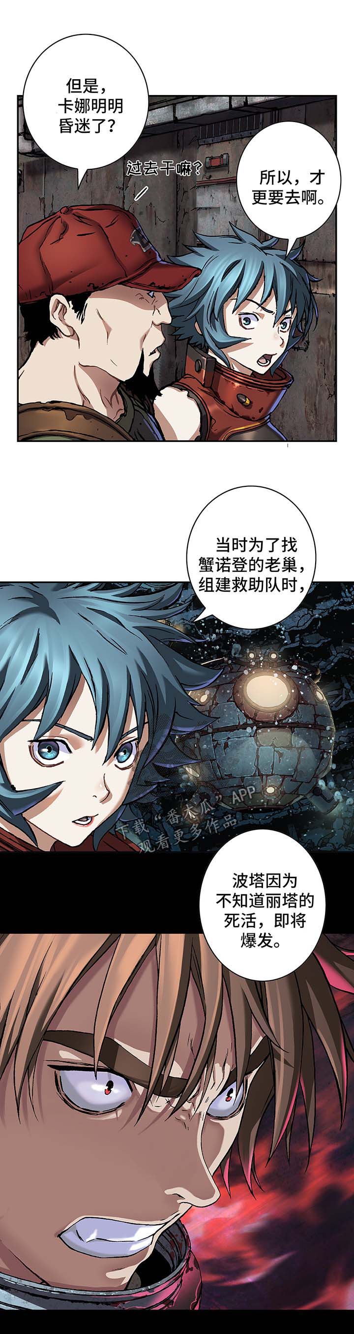 末世觉醒之入侵简介漫画,第194章：魂不守舍3图