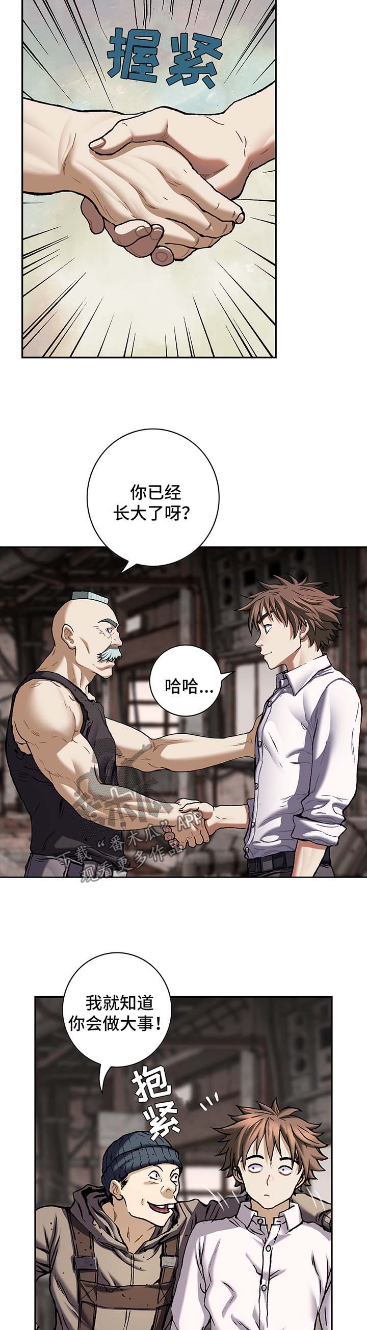 末世泽国漫画,第194章：魂不守舍5图