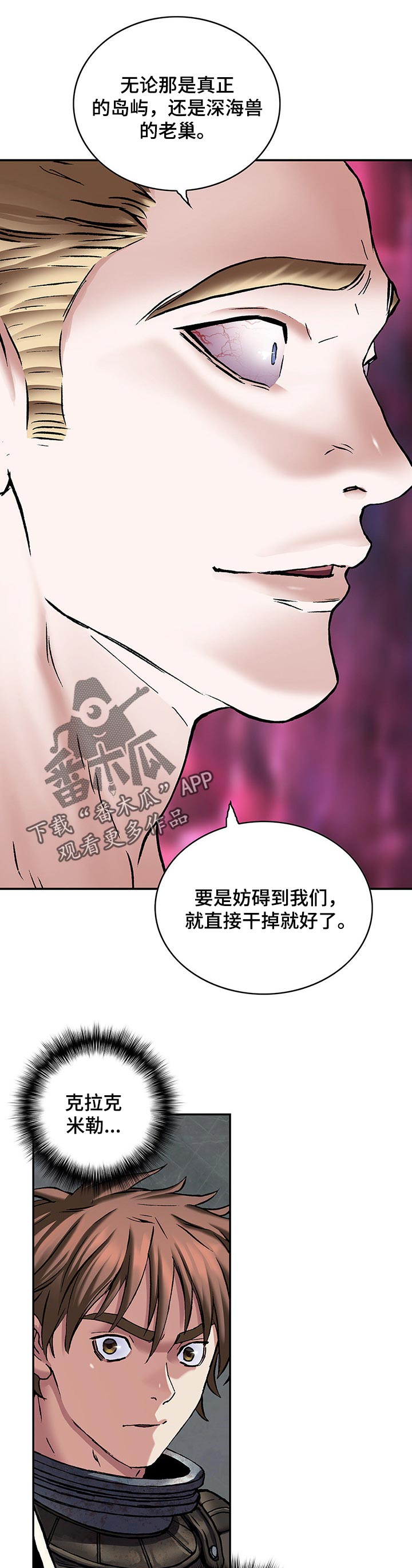 末世觉醒之入侵介绍漫画,第248章：天使和恶魔4图