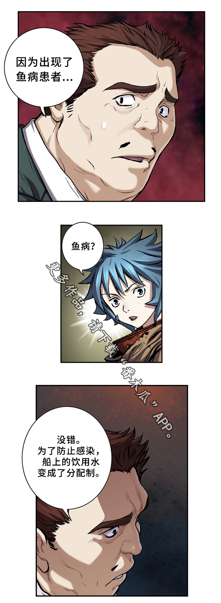 末世泽国漫画,第142章：变化2图