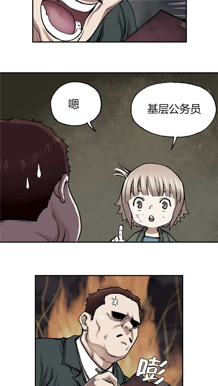 末世泽国漫画,第21章：叉杀军5图