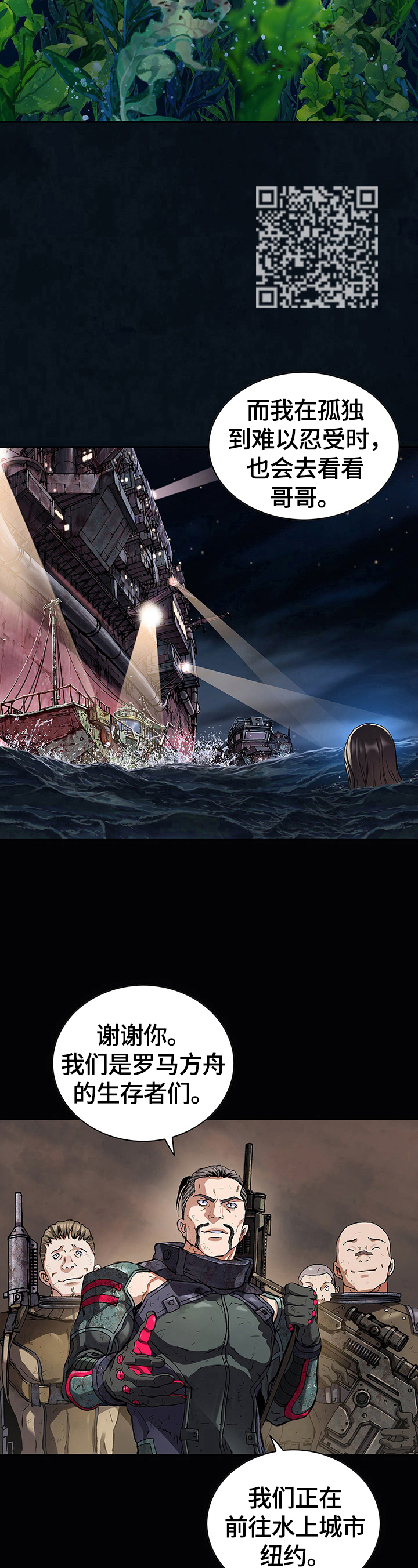 末世泽国小说漫画,第238章：自己呆着5图