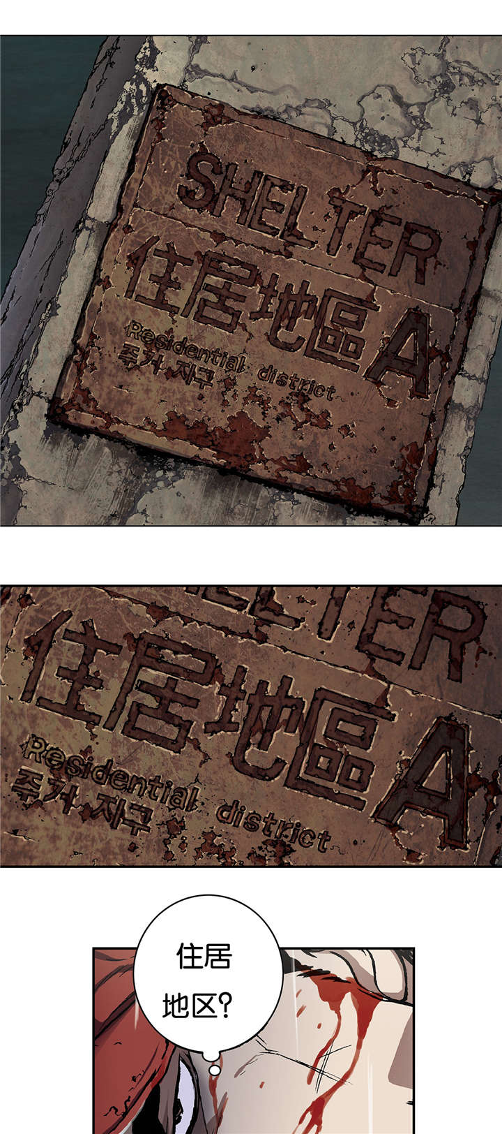 末世泽国漫画,第72章：居住地A4图