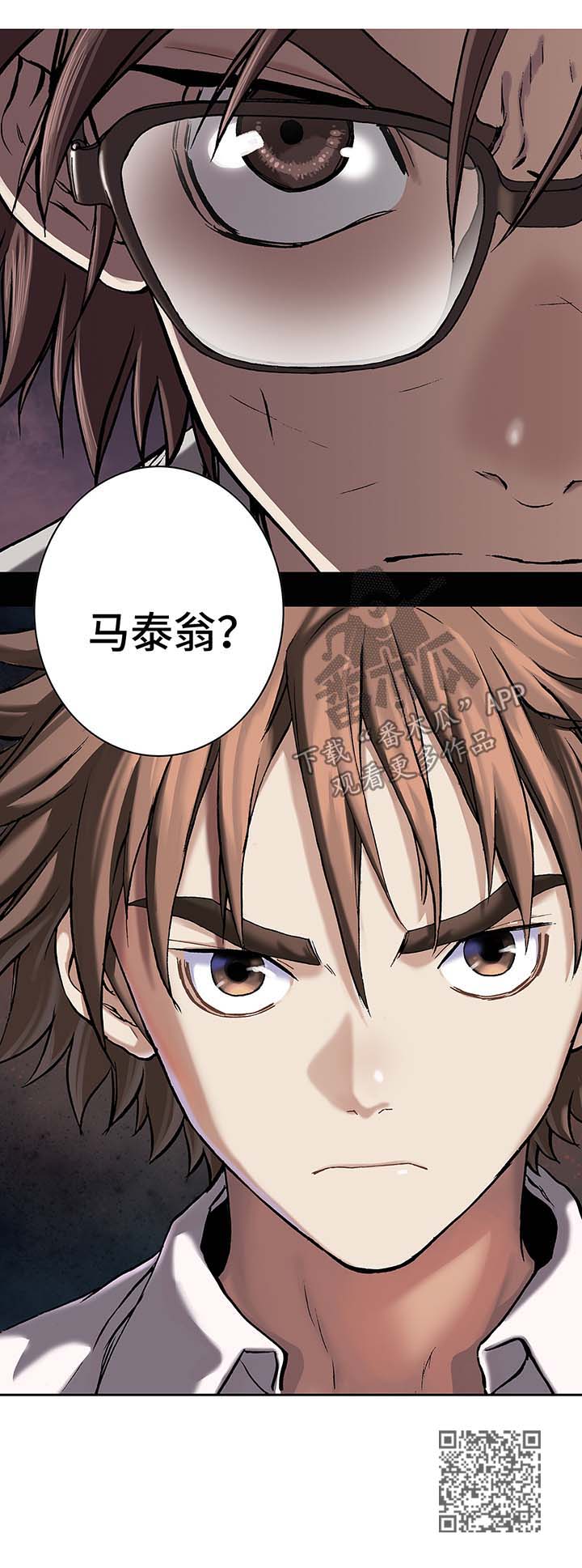 末世泽国漫画,第156章：马上杀死他1图