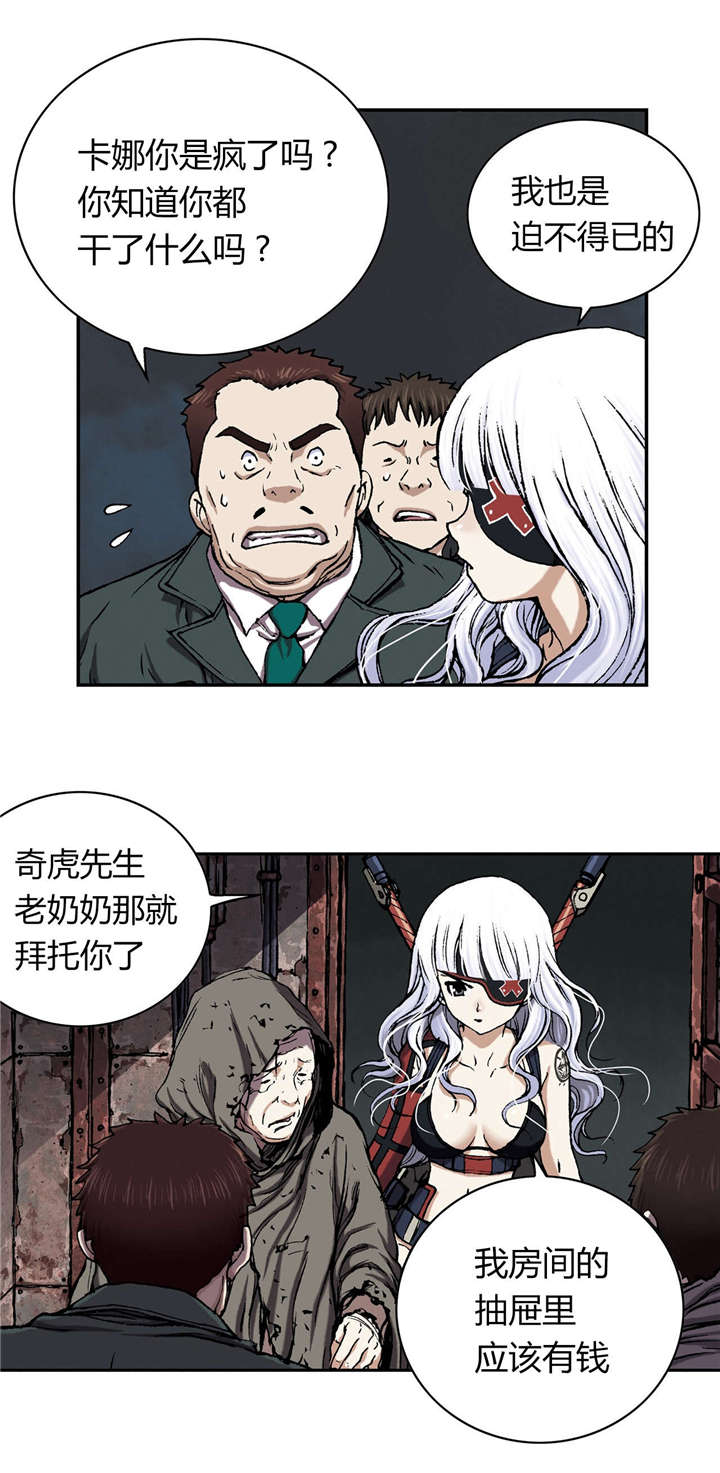 末世泽国漫画,第49章：帮助3图
