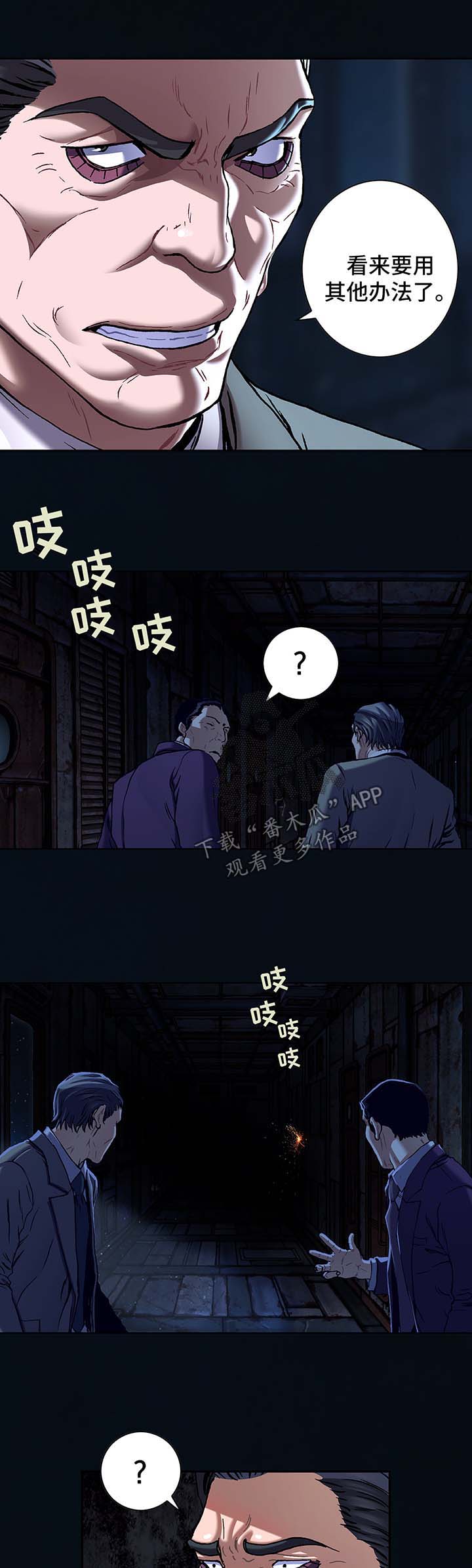 末世觉醒之入侵简介漫画,第195章：刺杀1图