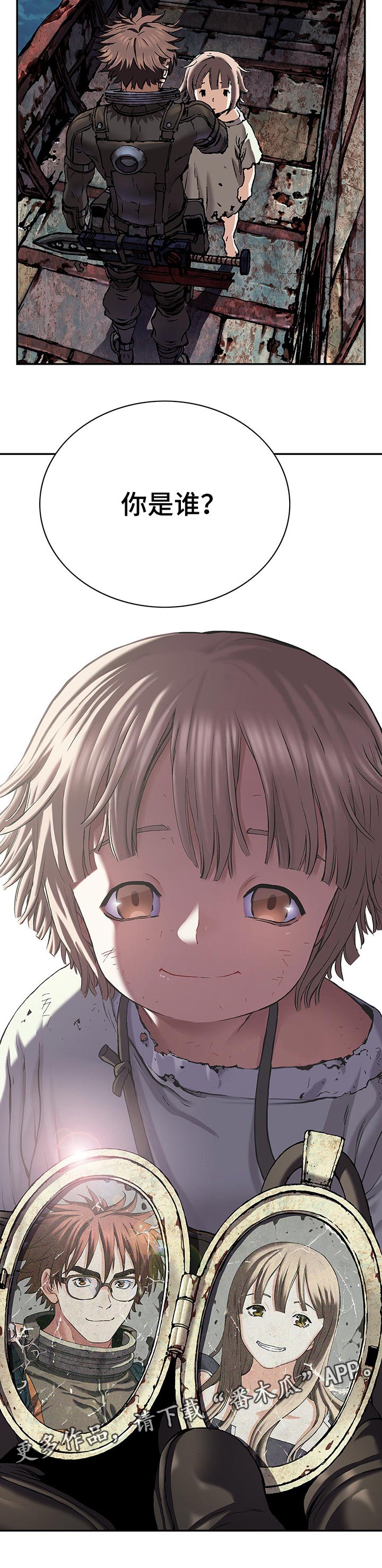 末世觉醒之入侵简介漫画,第250章：项链1图