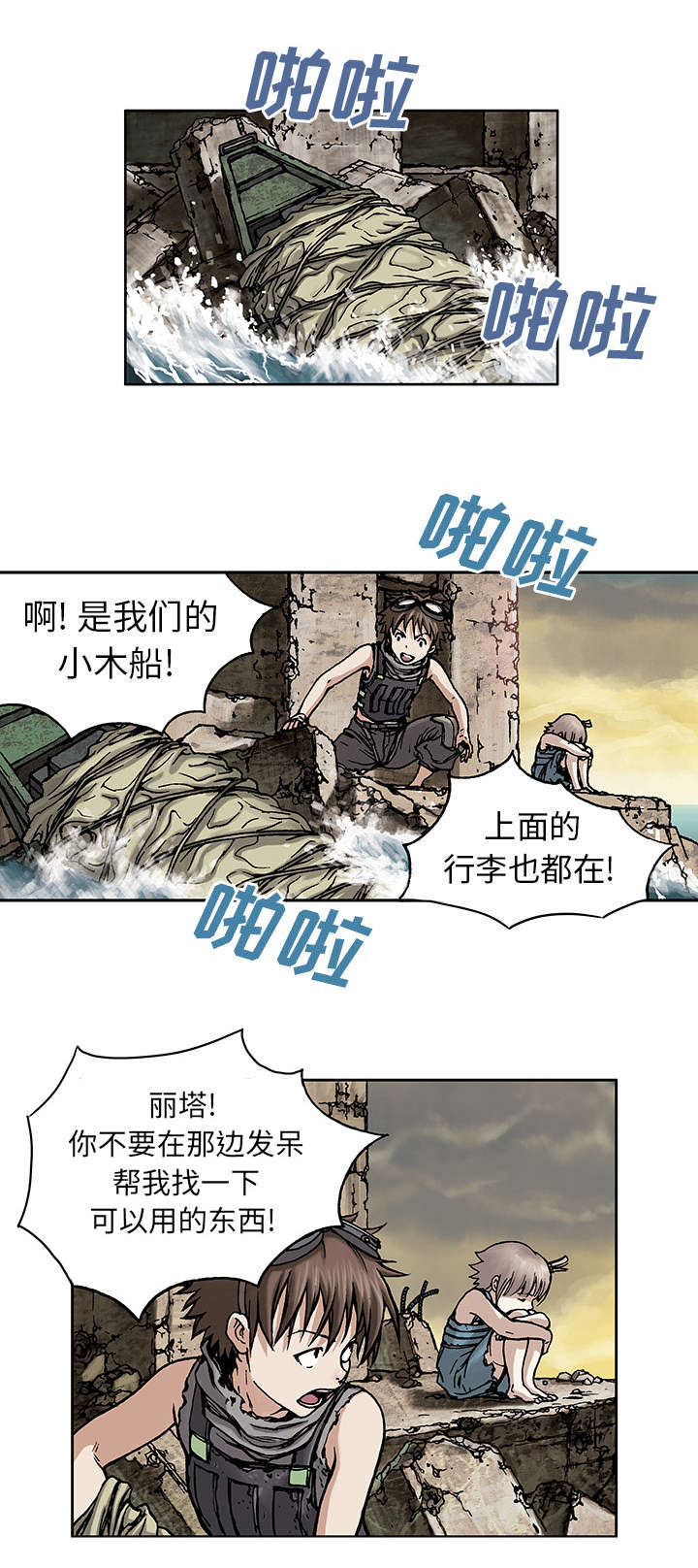 末世觉醒之入侵简介漫画,第11章：活着3图