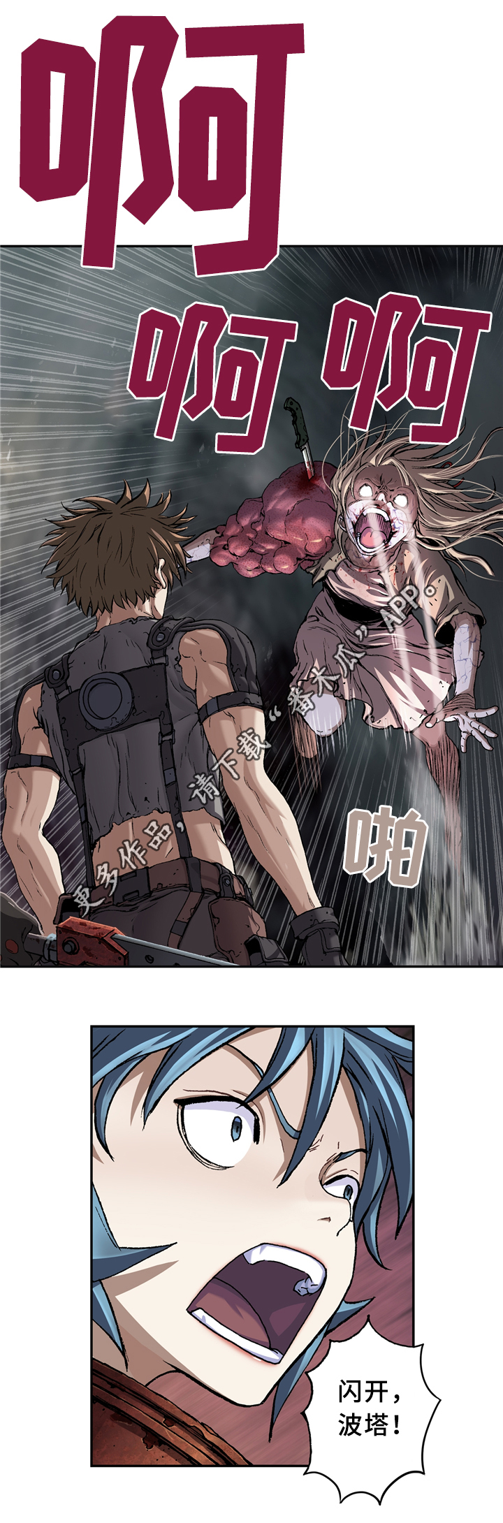 末世泽国漫画,第133章：哥哥在这5图