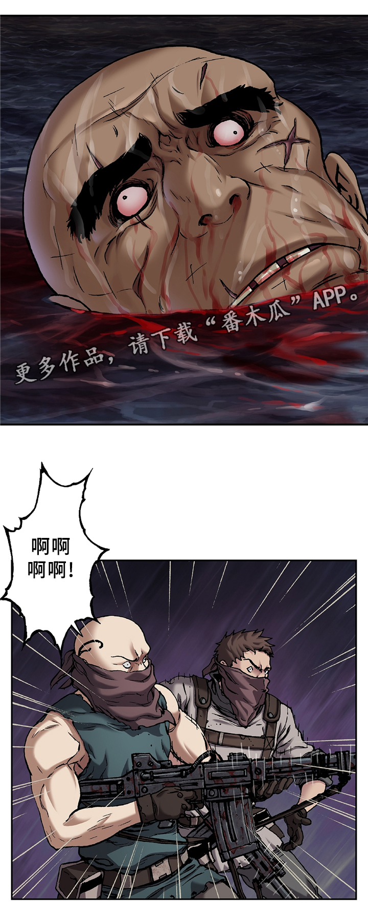 末世泽国漫画,第131章：暴走4图