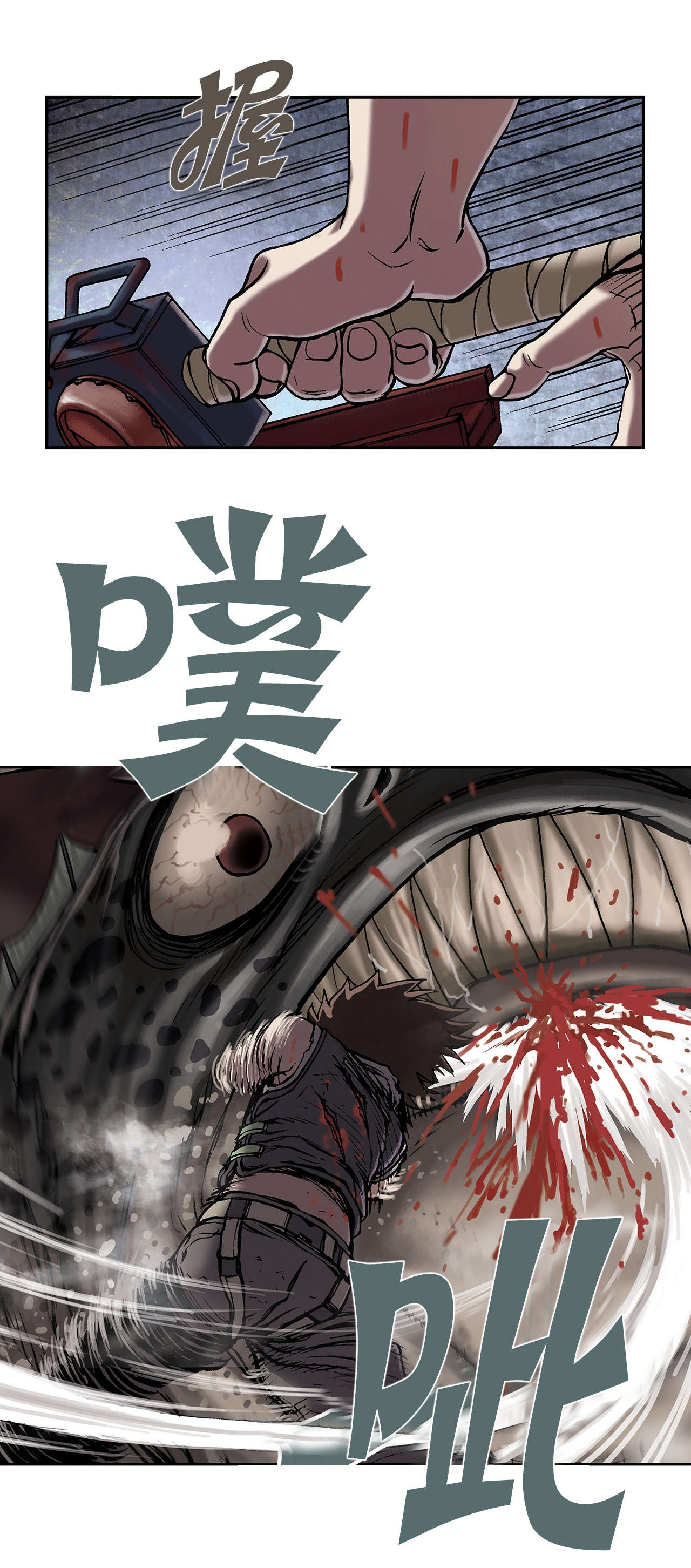 末世泽国小说漫画,第17章：鱼叉人1图