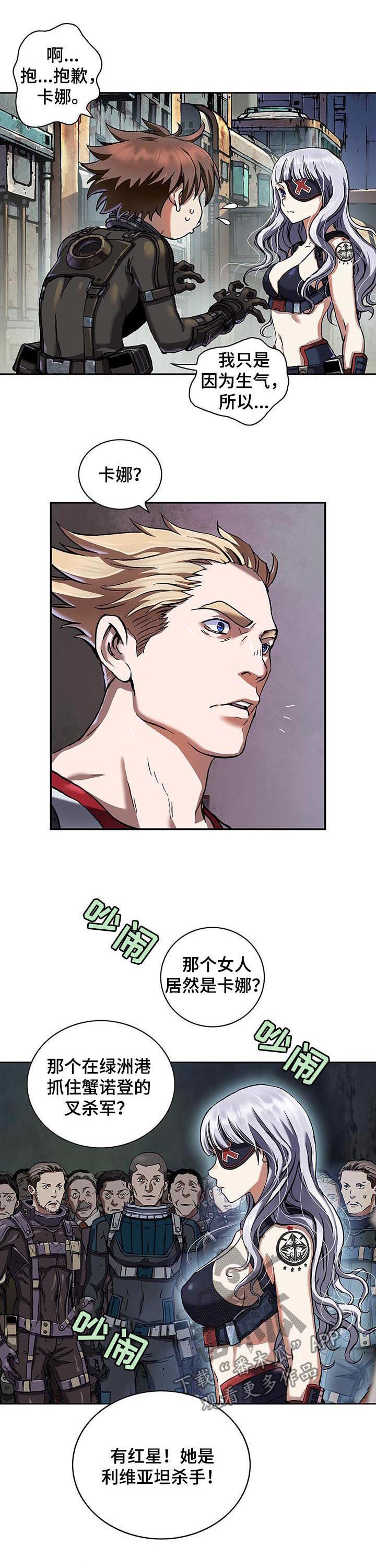 末世泽国193漫画,第229章：橄榄枝2图