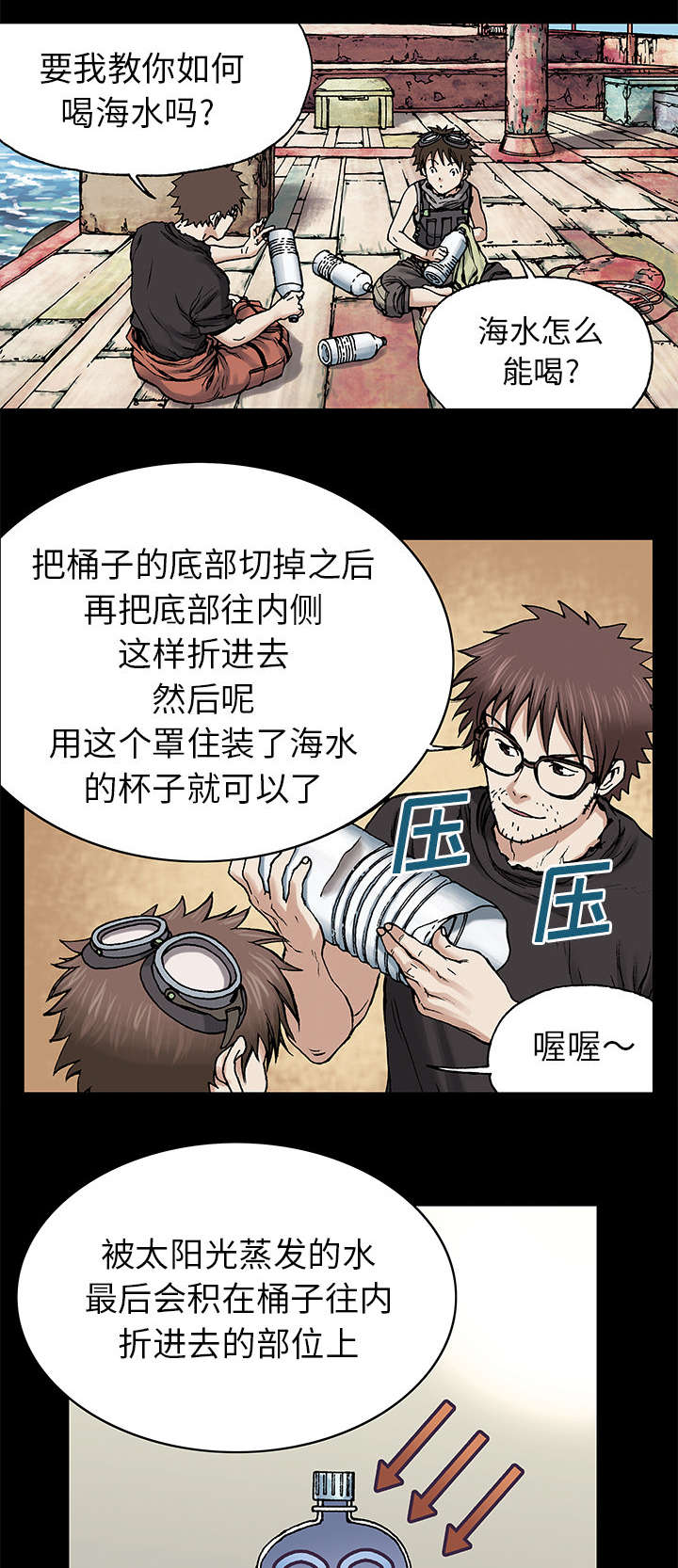 末世泽国完整版漫画,第12章：丽塔和我1图