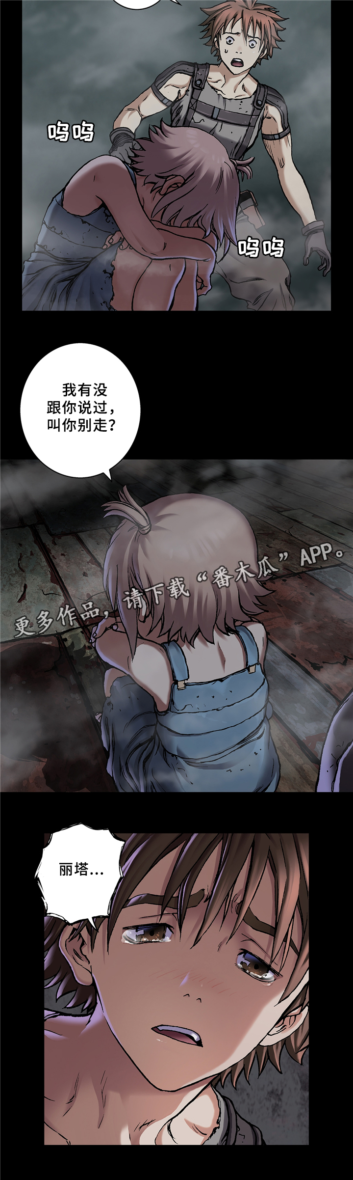 末世泽国漫画,第126章：恶梦3图