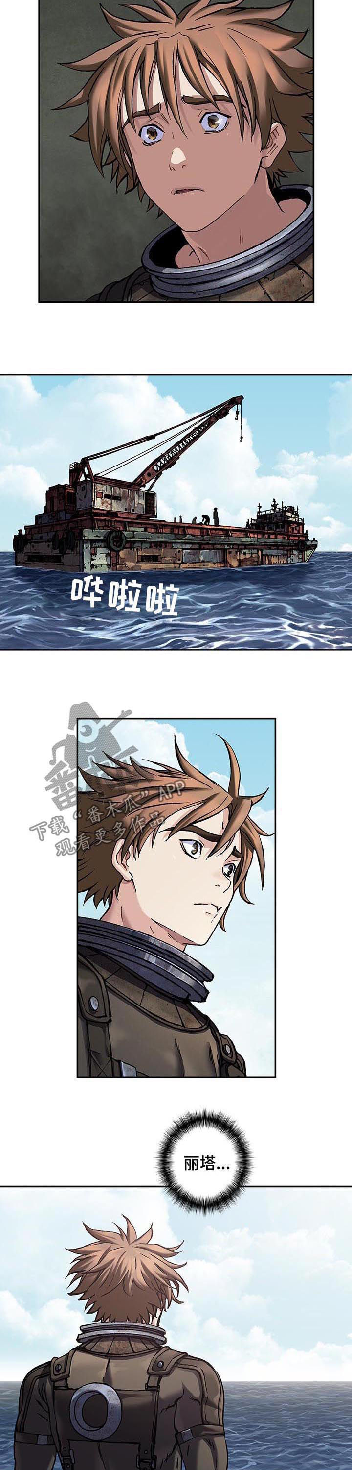 末世觉醒之入侵简介漫画,第237章：你该有多孤独4图