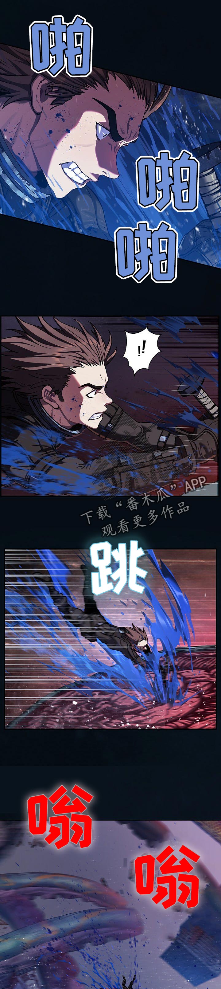 末世泽国漫画,第263章：去死吧！5图