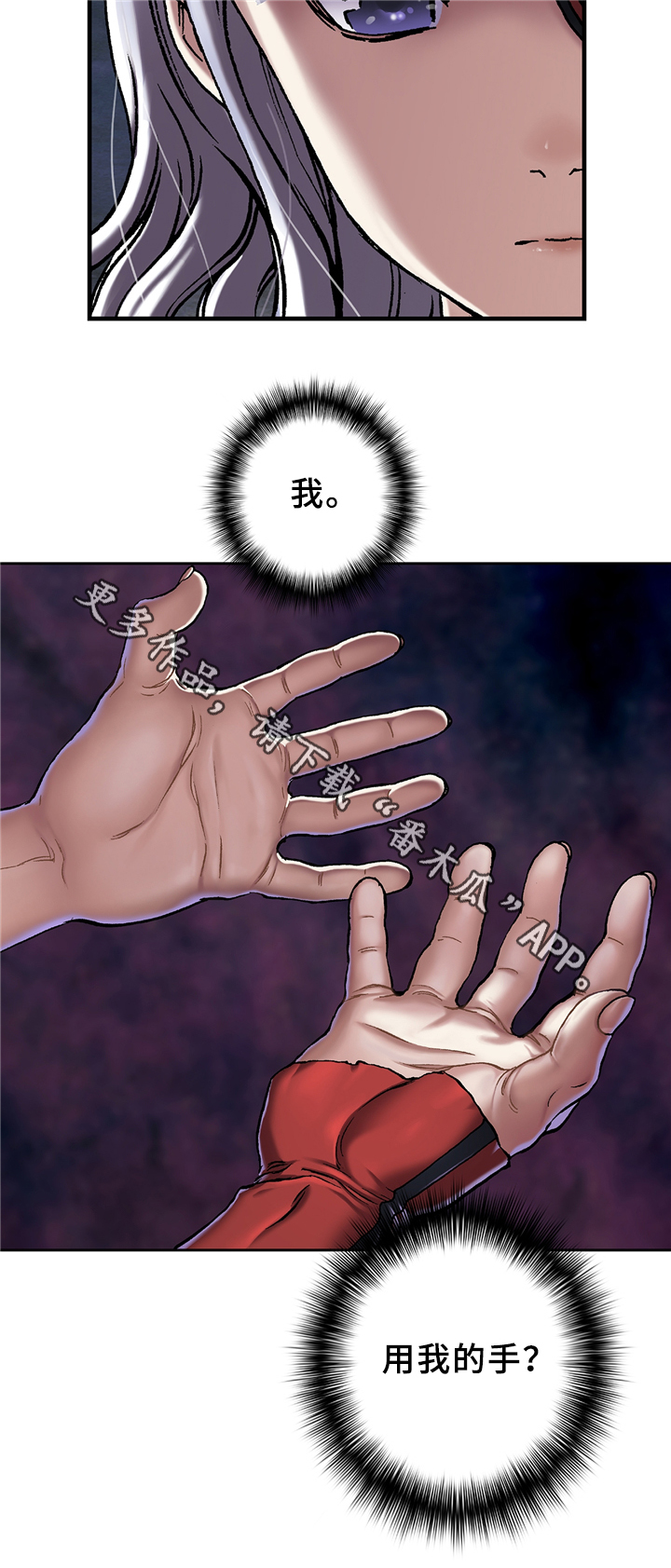 末世泽国漫画,第127章：我回来了3图