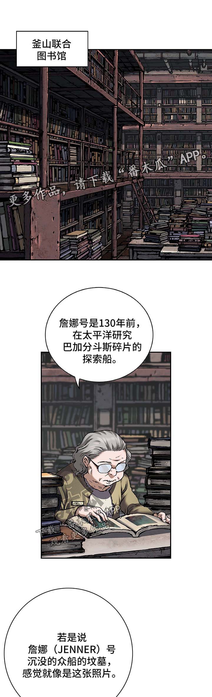 末世觉醒之入侵简介漫画,第203章：巴加分斗斯1图