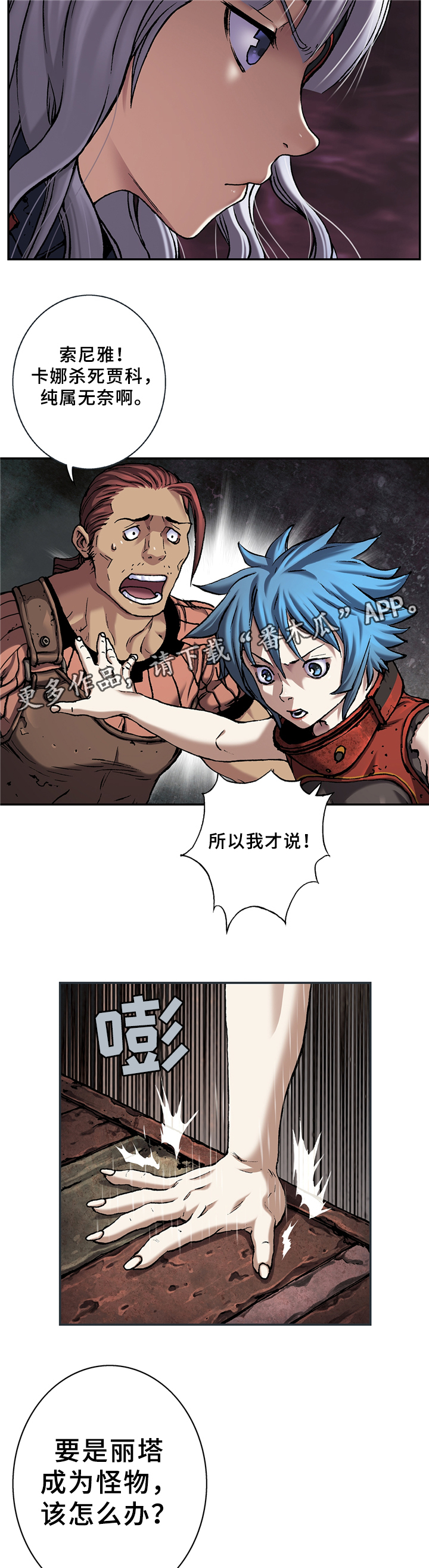 末世泽国小说漫画,第125章：庆功与思考4图