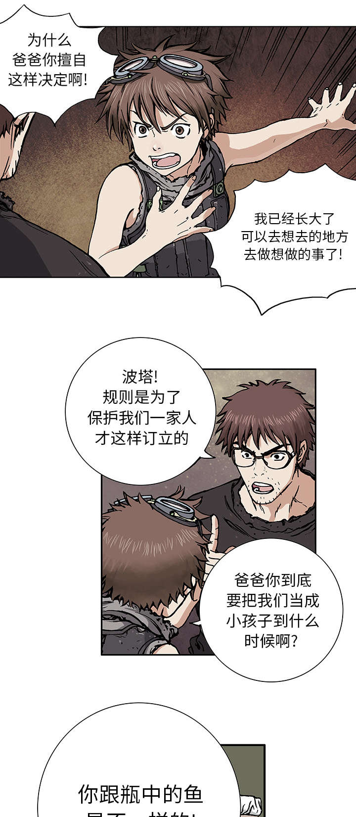 末世觉醒之入侵简介漫画,第4章：瓶子里的鱼4图