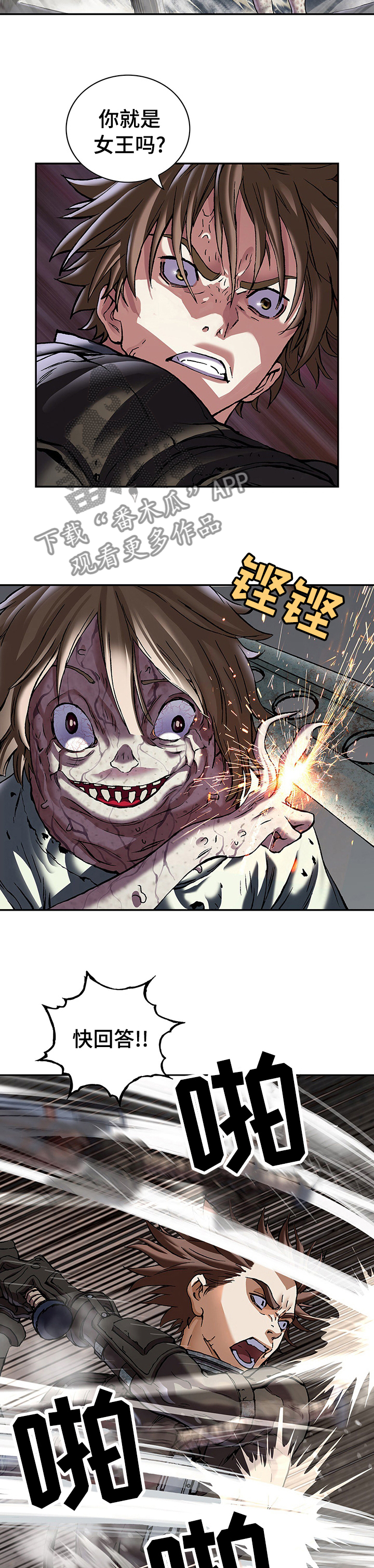 末世泽国漫画,第255章：女王2图