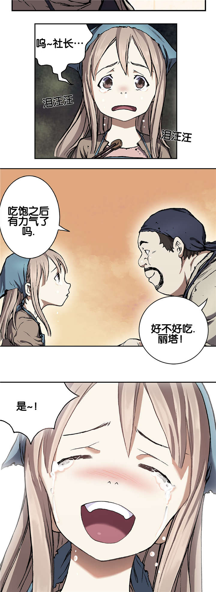 末世觉醒之入侵简介漫画,第73章：贾科2图