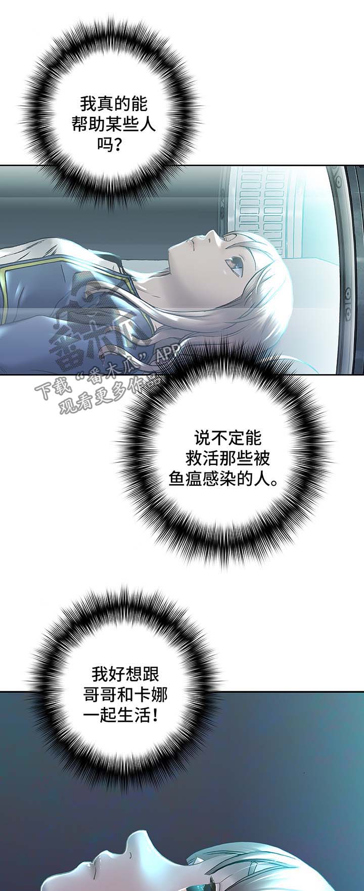 末世觉醒之入侵简介漫画,第158章：不想分开4图