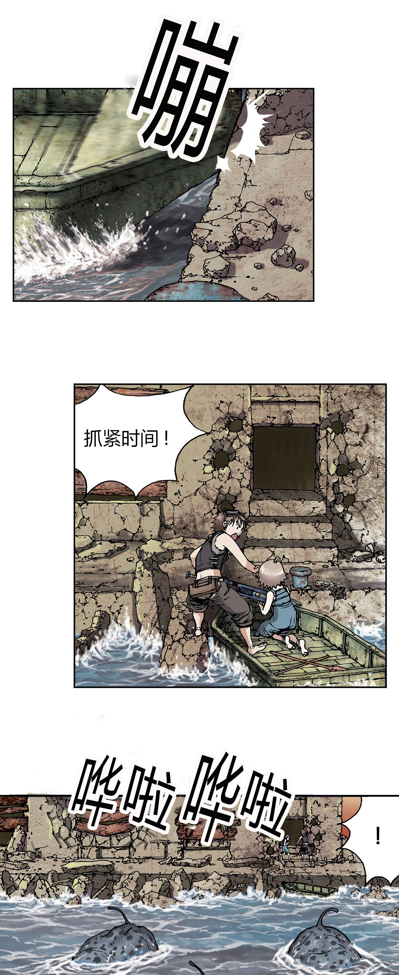 末世泽国漫画,第14章：命悬一线1图