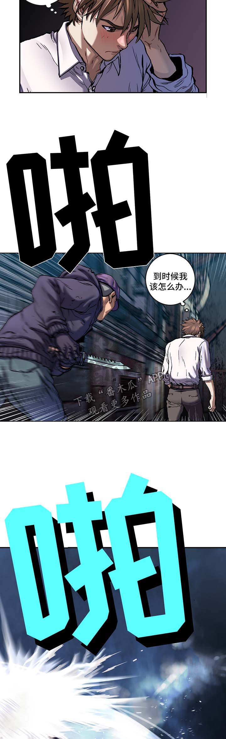 末世觉醒之入侵简介漫画,第195章：刺杀1图