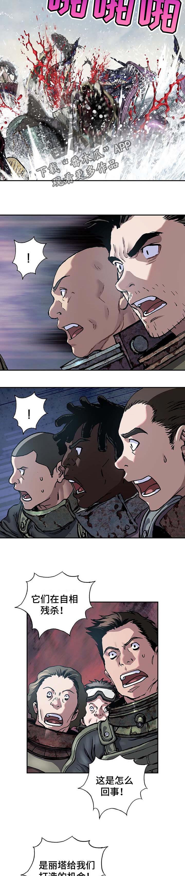 末世泽国漫画,第280章：叛徒1图