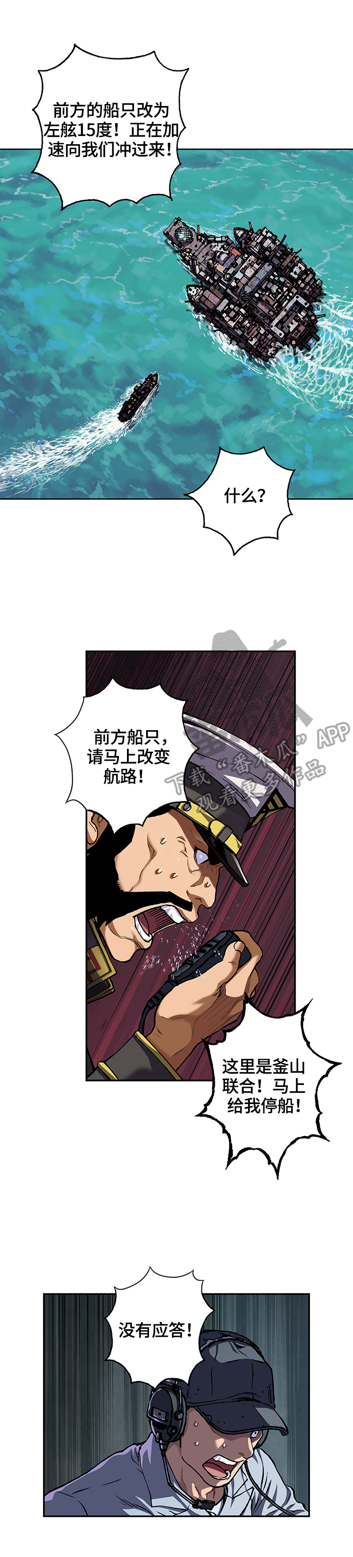 末世泽国漫画,第207章：进水2图