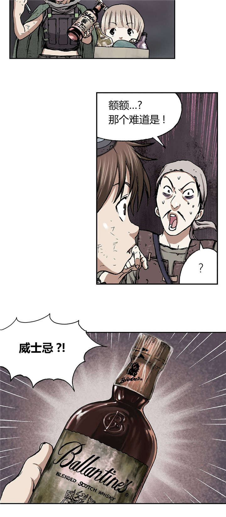 末世泽国小说漫画,第23章：市场5图