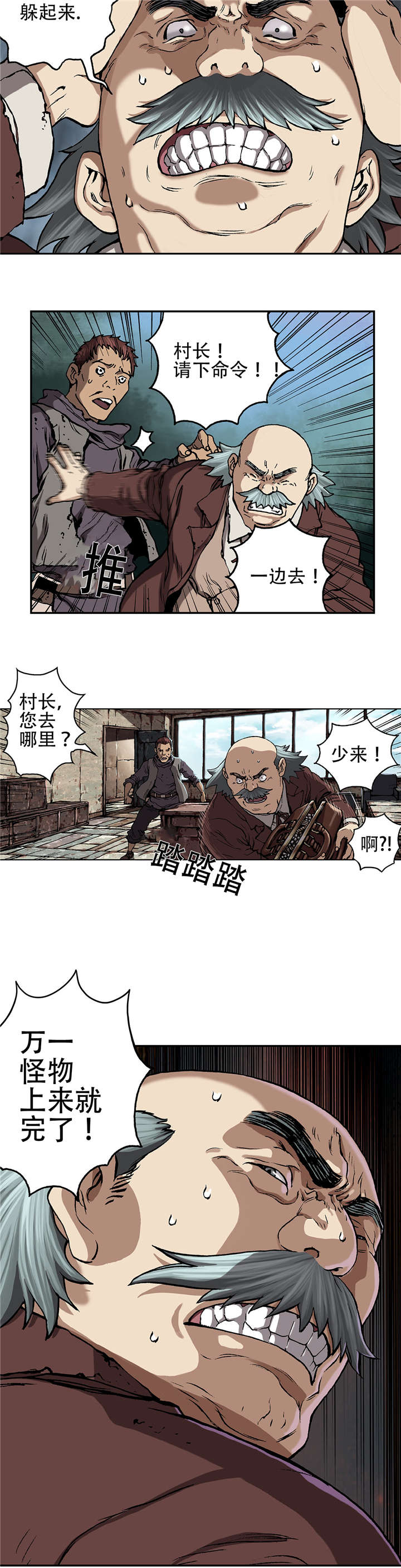 末世泽国漫画漫画,第77章：来袭1图