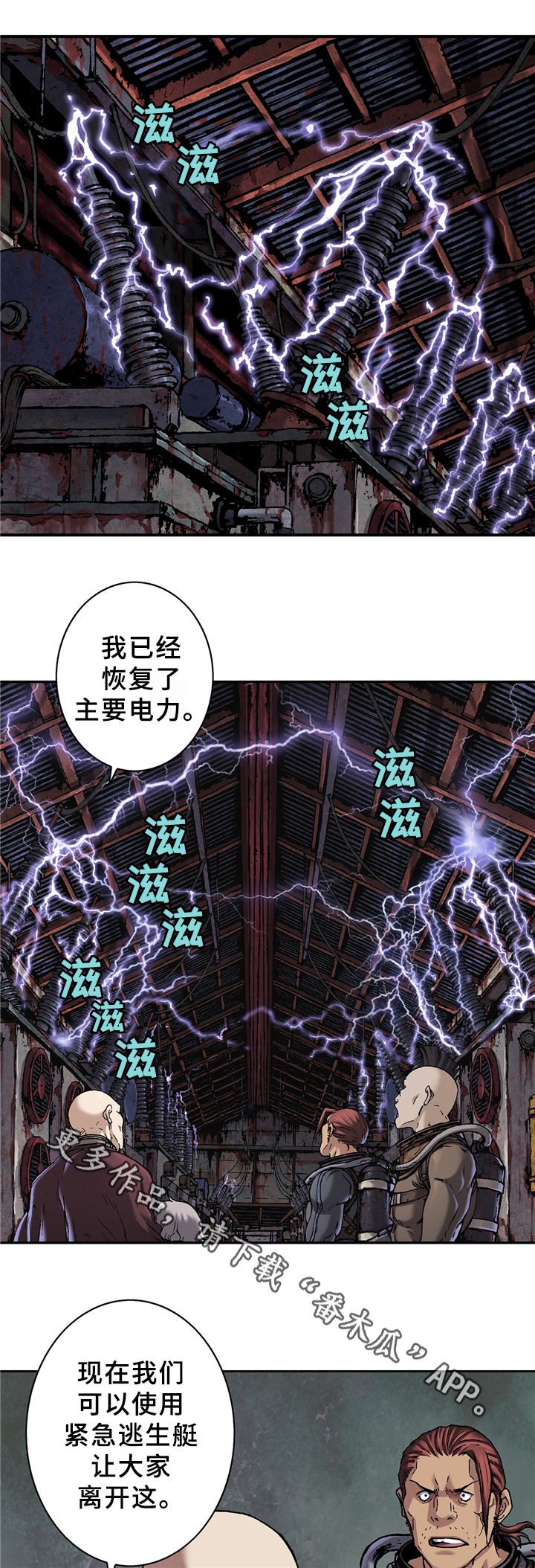 末世泽国漫画,第116章：青年的意志5图