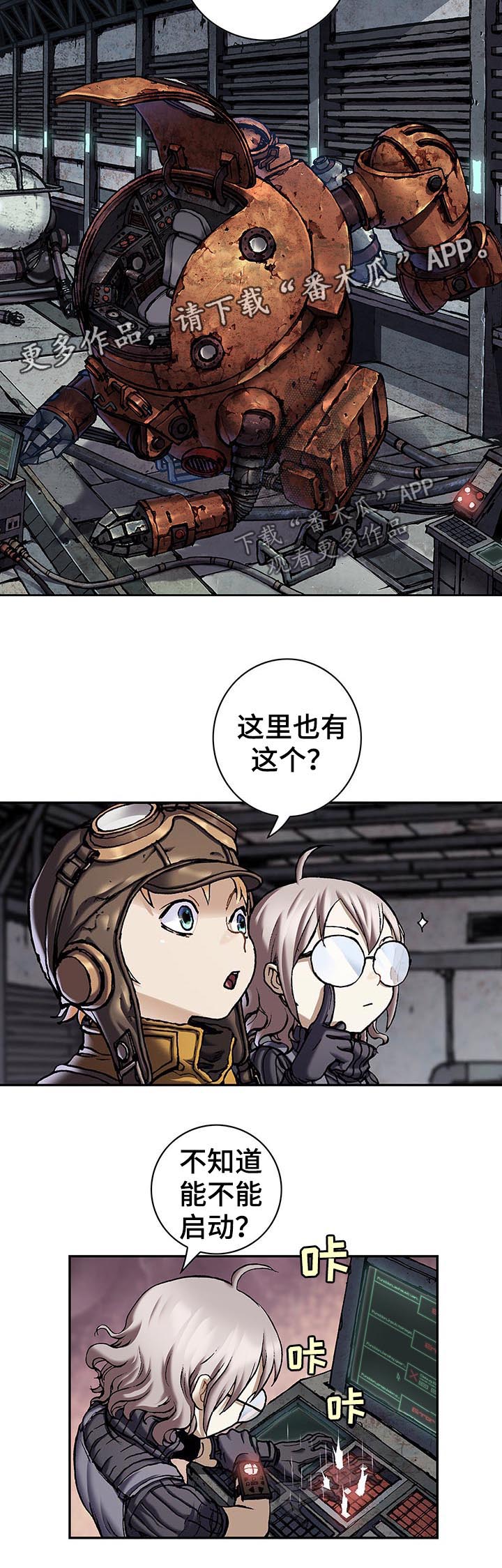 末世泽国漫画,第200章：机器人启动1图
