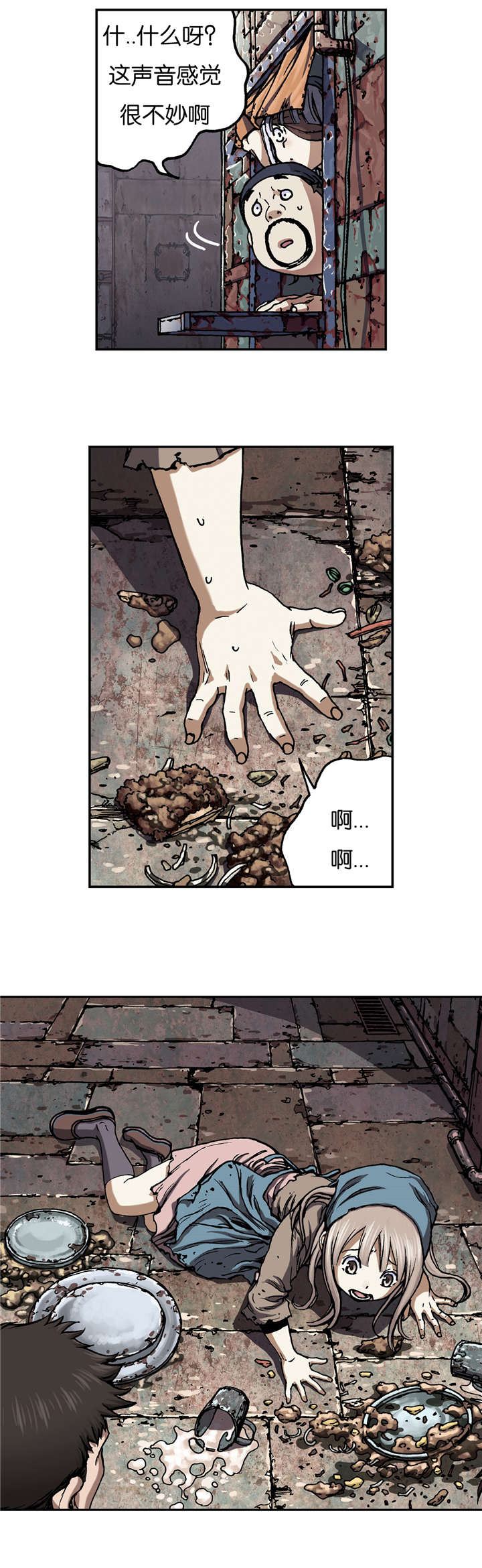 末世泽国完整版漫画,第65章：闯祸5图