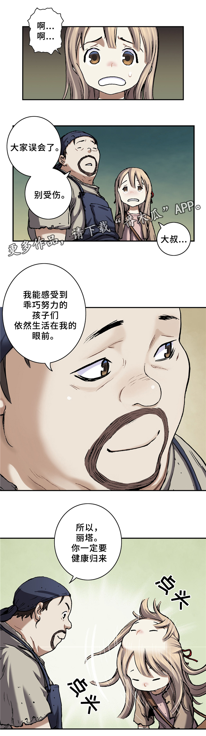 末世泽国漫画,第136章：再见,绿洲港5图