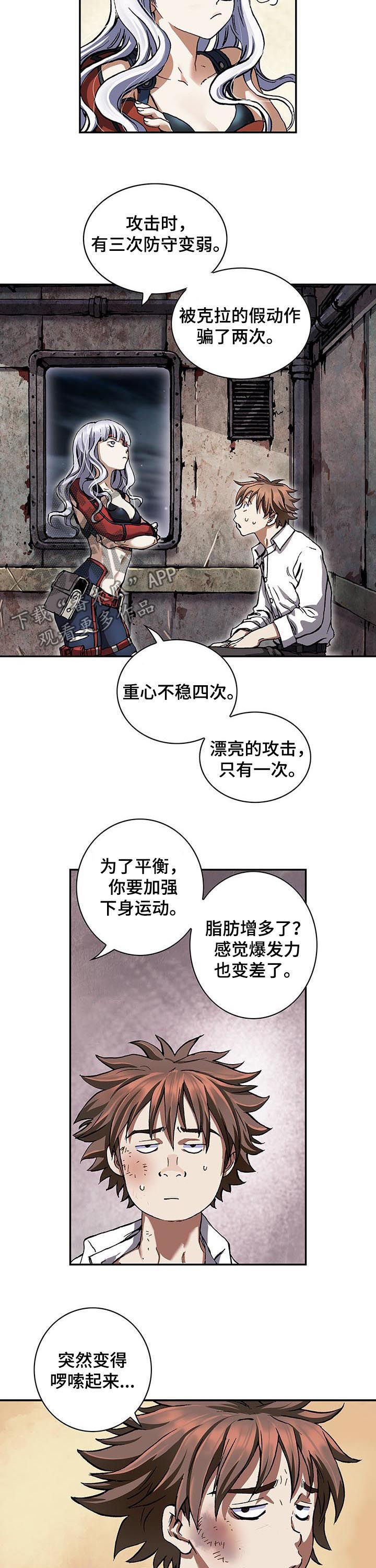 末世泽国漫画,第231章：那天的事情3图